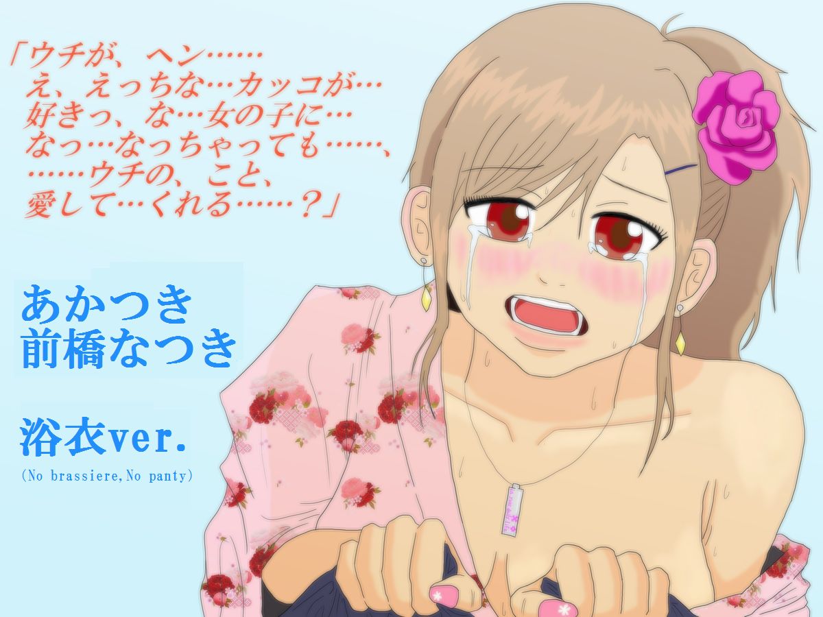 (前橋のビジュアル設定)